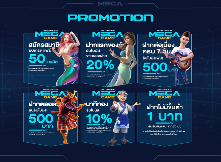 โปรโมชั่น