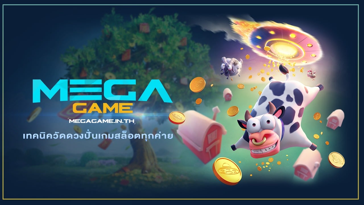 เทคนิควัดดวงปั่นเกมสล็อตทุกค่าย