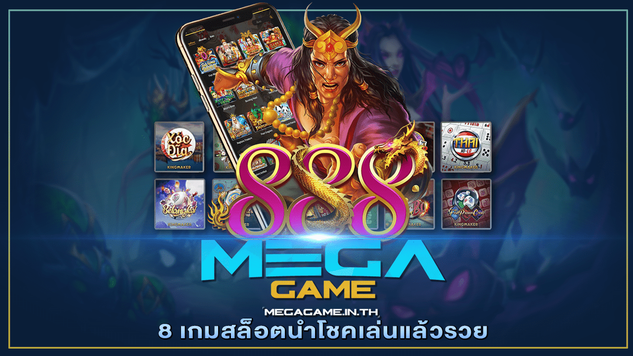 8 เกมสล็อตนำโชคเล่นแล้วรวย