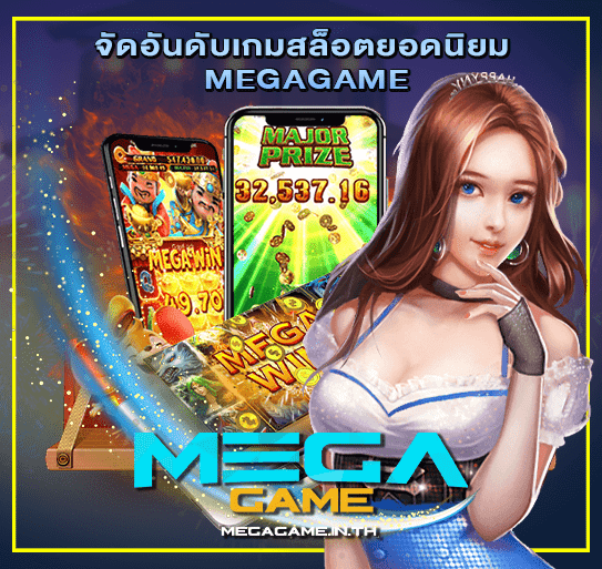 จัดอันดับเกมสล็อตยอดนิยม 2023