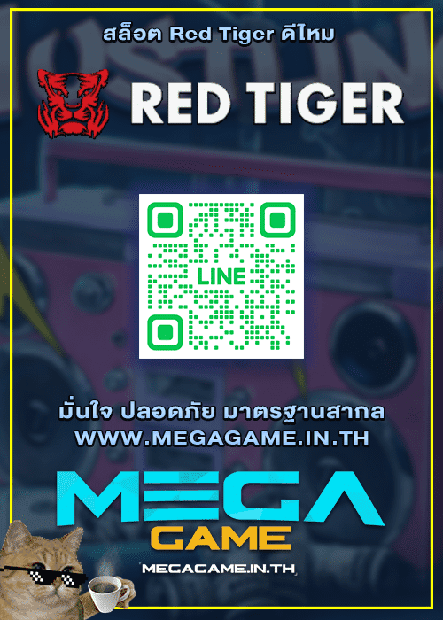 สล็อต Red Tiger ดีไหม