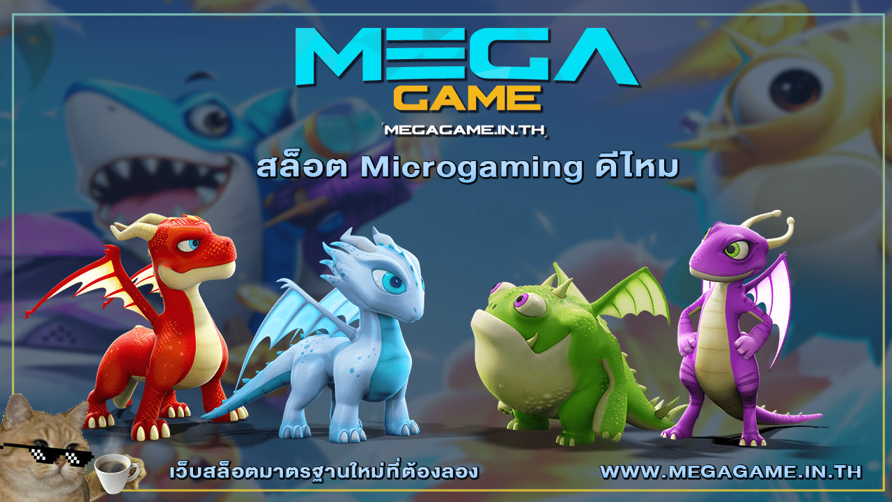 สล็อต microgaming ดีไหม