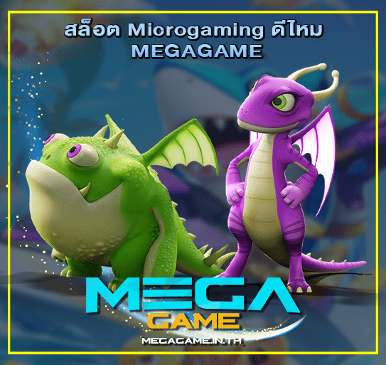 สล็อต microgaming ดีไหม