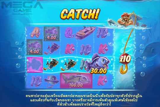 ฟีเจอร์ Catch Bass Boss