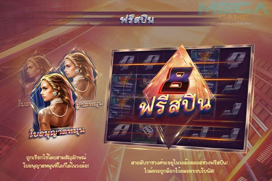 ฟีเจอร์ Free Spins Agent Royale