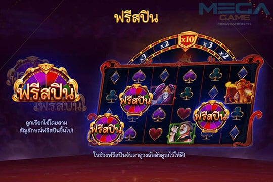 ฟีเจอร์ Free Spins Cirque De La Fortune