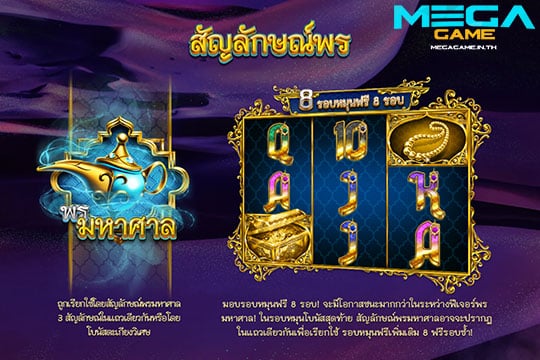 ฟีเจอร์ Great Wish Genie Nights