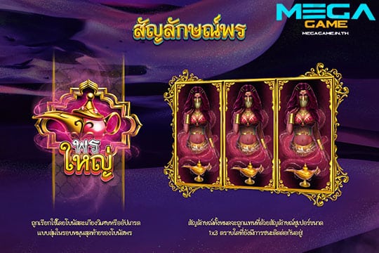 ฟีเจอร์ Mega Wish Genie Nights