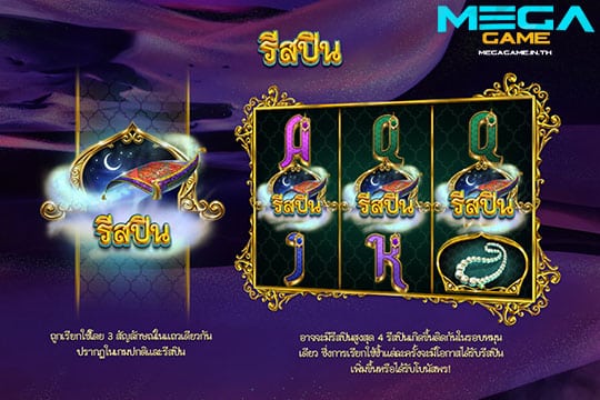 ฟีเจอร์ Respin Genie Nights