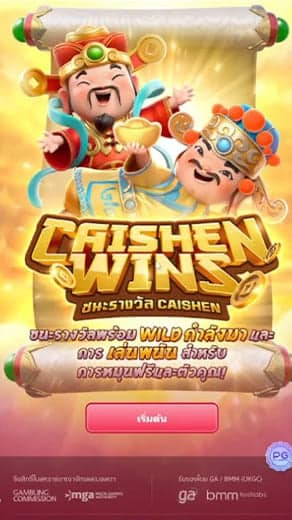 Caishen Wins รีวิว ทดลองเล่น 1