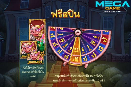 ฟีเจอร์ Free Spins Piggy Riches Megaways