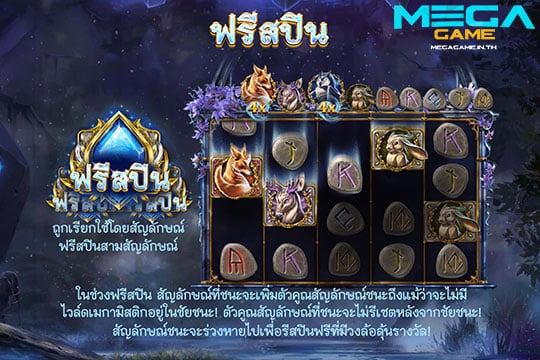 ฟีเจอร์ Free Spins Sylvan Spirits