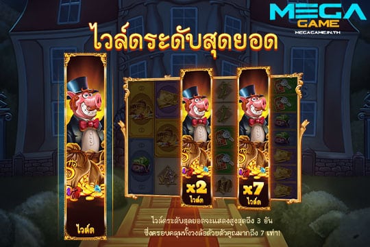 ฟีเจอร์ Mega Wilds Piggy Riches Megaways