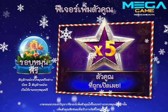 ฟีเจอร์ Multiplier Boost Jingle Ways MegaWays