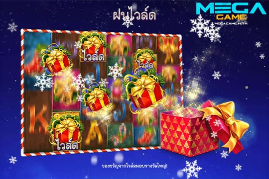 ฟีเจอร์ Raining Wilds Jingle Ways MegaWays