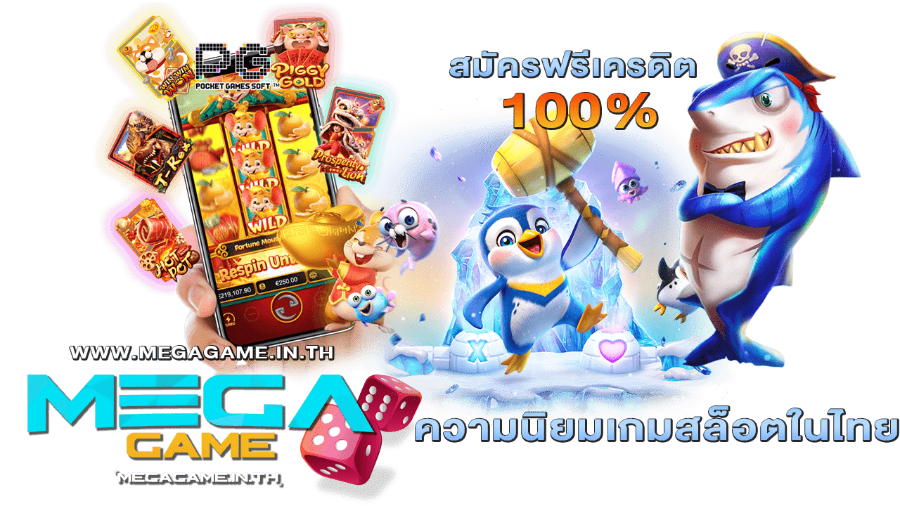 ความนิยมเกมสล็อตในไทย