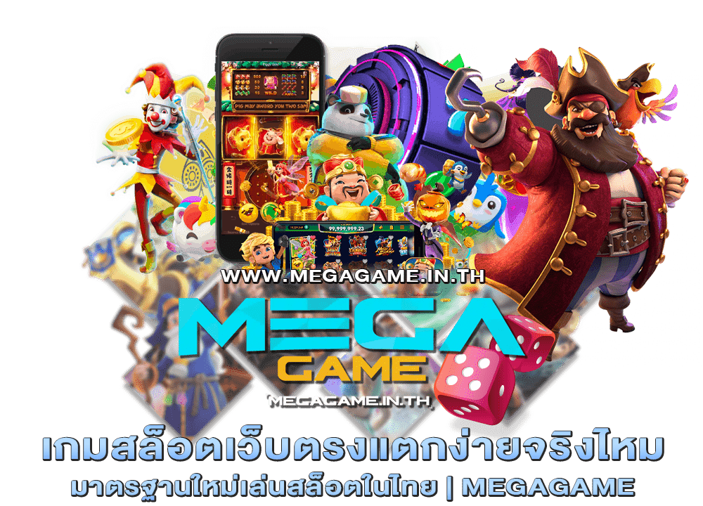 เกมสล็อตเว็บตรงแตกง่ายจริงไหม