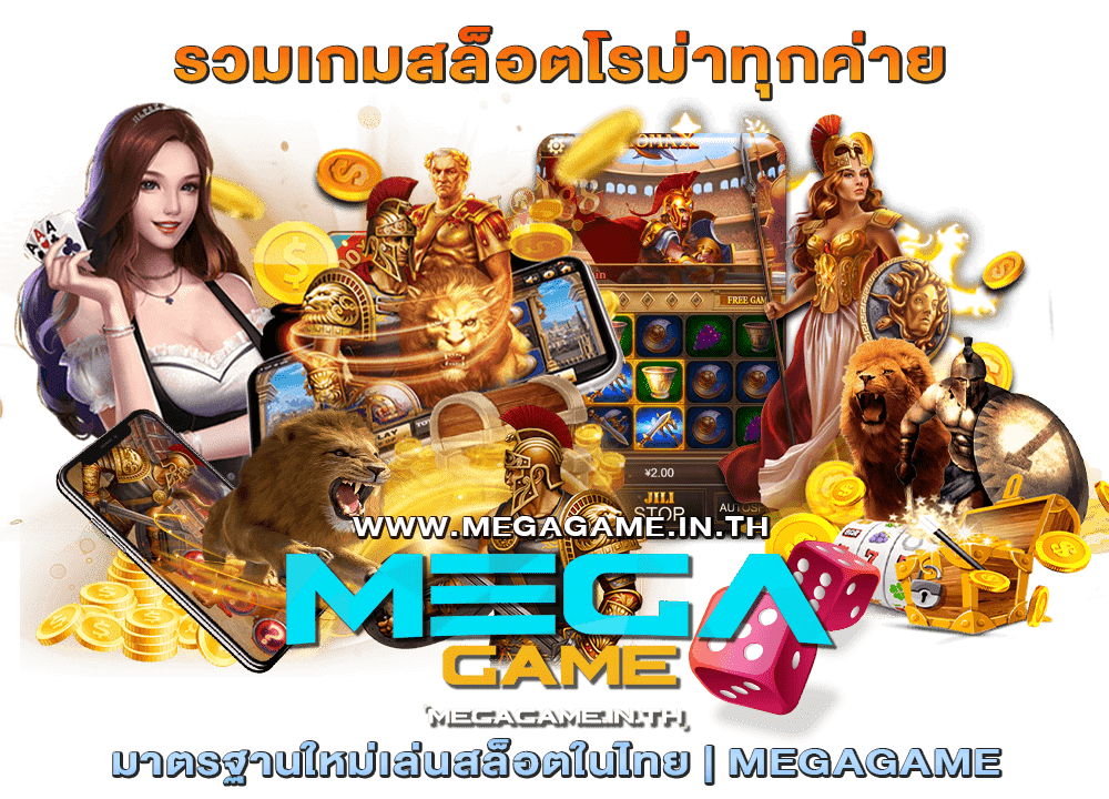 รวมเกมสล็อตโรม่าทุกค่าย