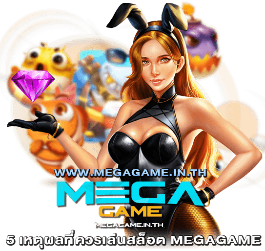 5 REASONS TO PLAY MEGAGAME SLOTS