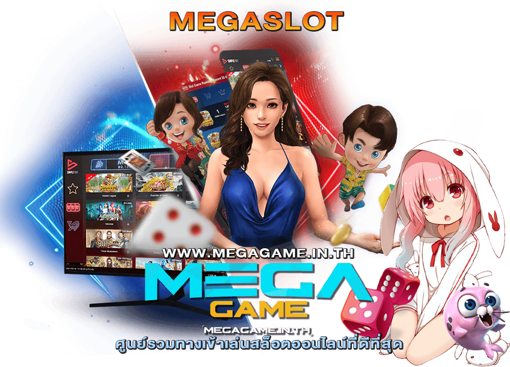 แนะนำ MEGASLOT