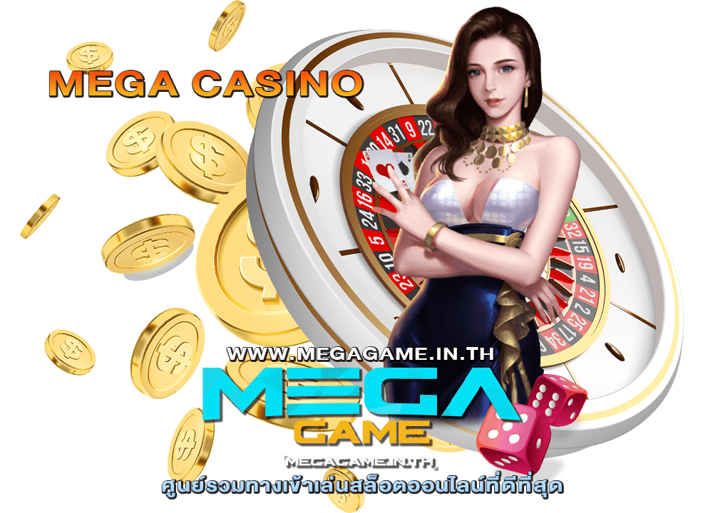 แนะนำ MEGA CASINO