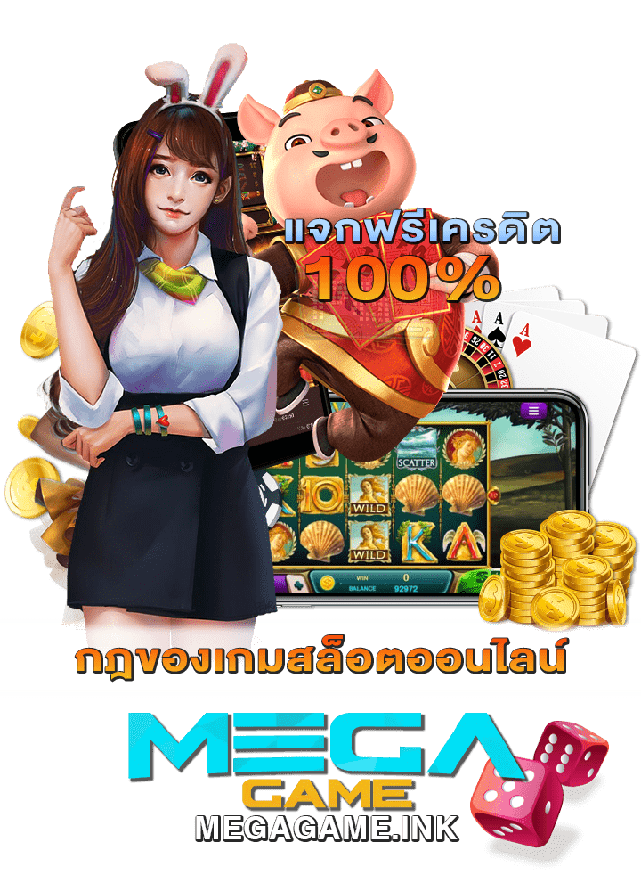 กฎของเกมสล็อตออนไลน์