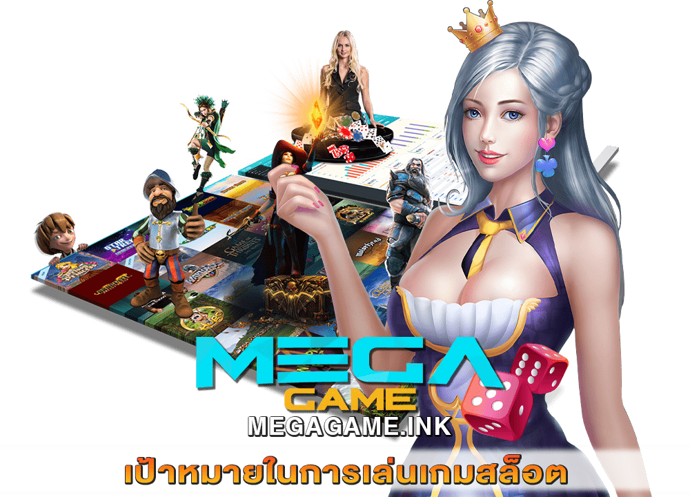 เป้าหมายในการเล่นเกมสล็อต