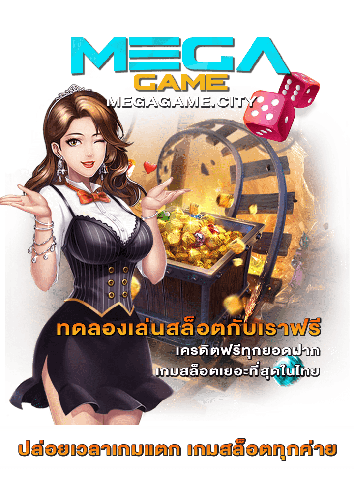 ปล่อยเวลาเกมแตก mobile