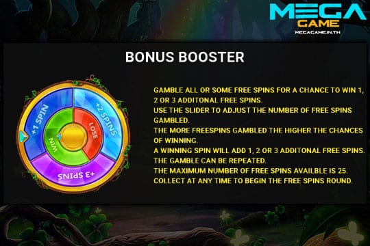 ฟีเจอร์ Bonus Booster