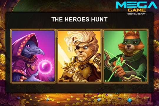 ฟีเจอร์ The Heroes Hunt