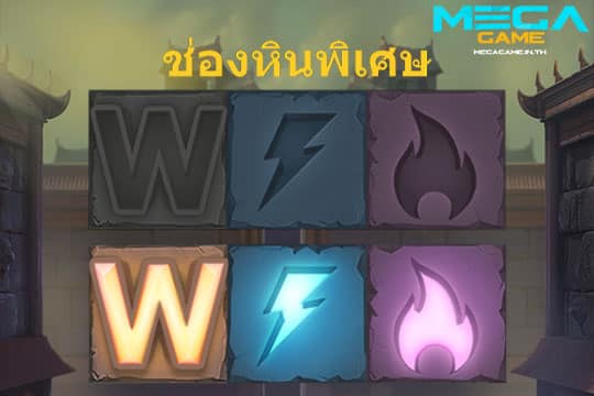 ฟีเจอร์ ช่องหินพิเศษ