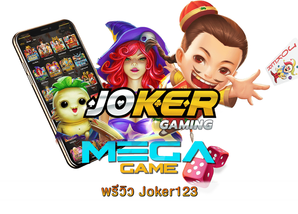 พรีวิว Joker123