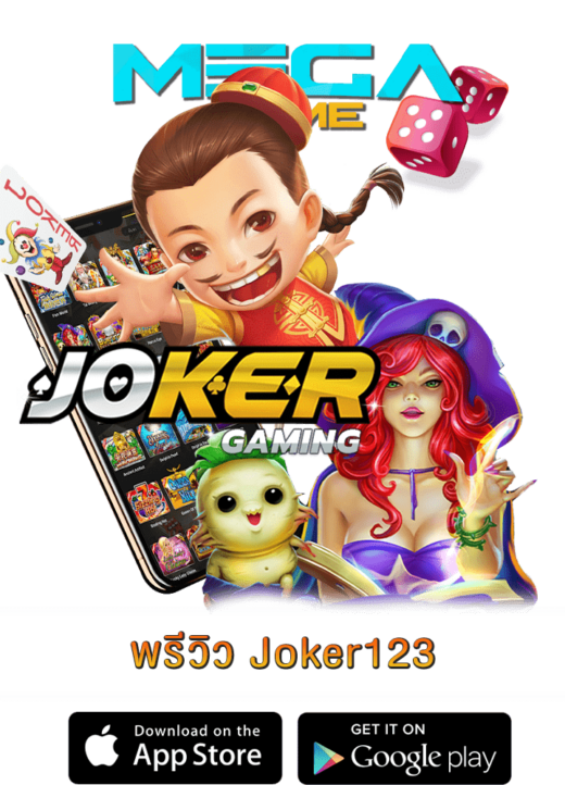 พรีวิว Joker123