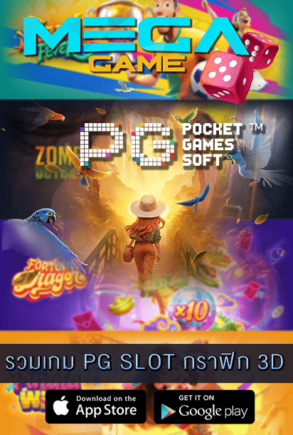 รวมเกม PG SLOT กราฟิก 3D