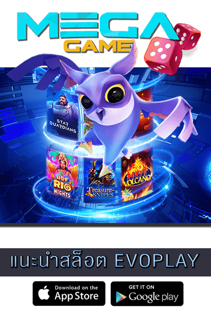 แนะนำสล็อต EVOPLAY